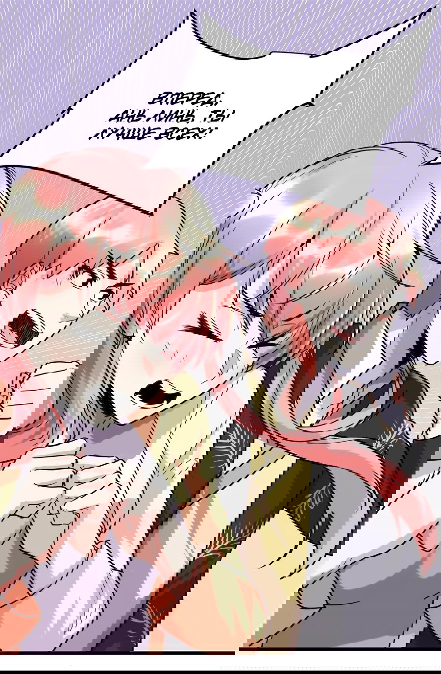 Манга Фальшивый культиватор - Глава 120 Страница 1