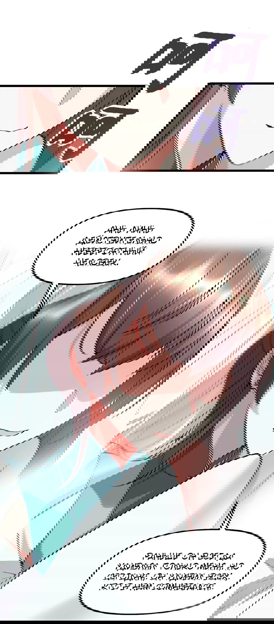 Манга Фальшивый культиватор - Глава 120 Страница 25