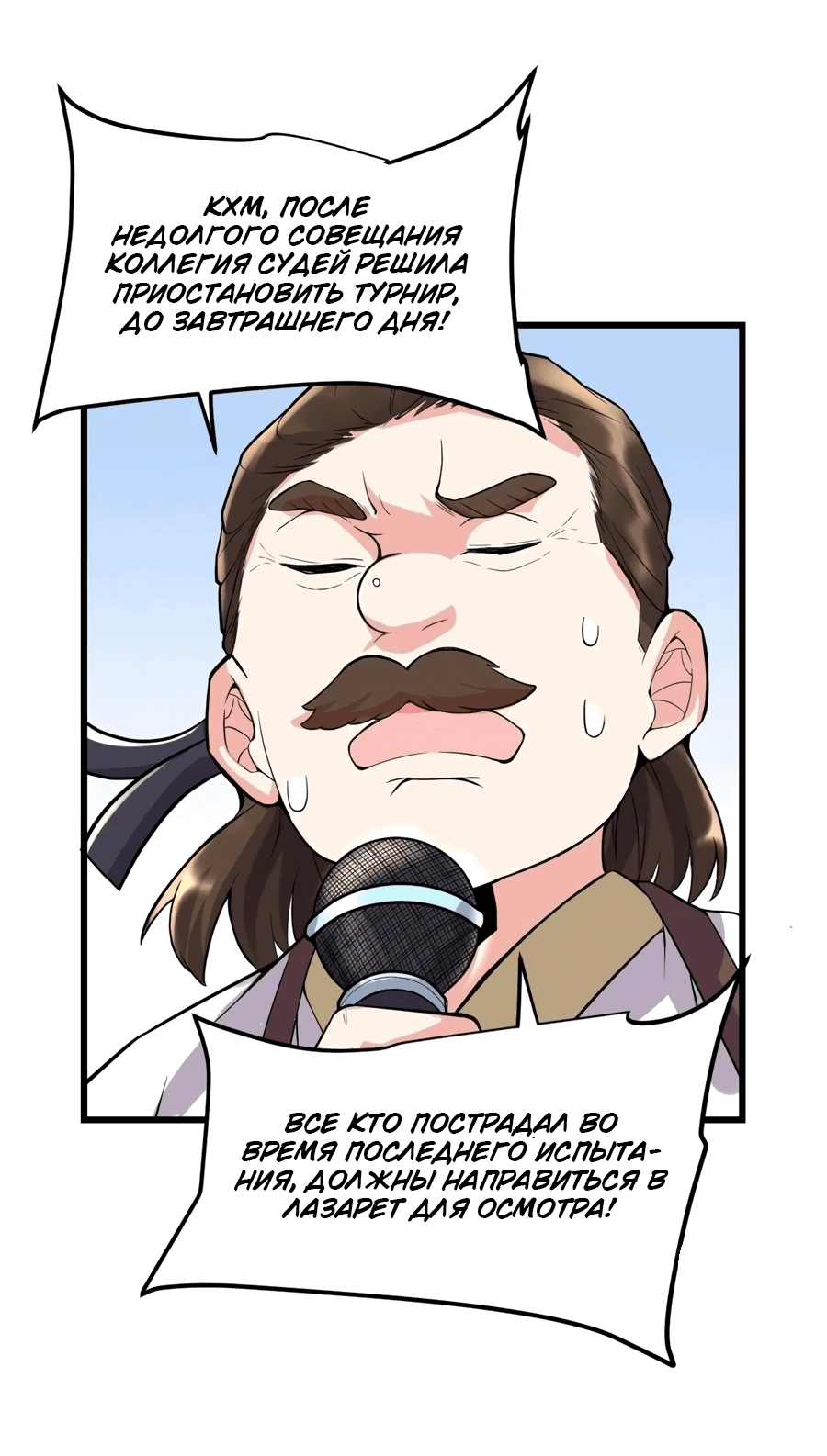 Манга Фальшивый культиватор - Глава 120 Страница 24