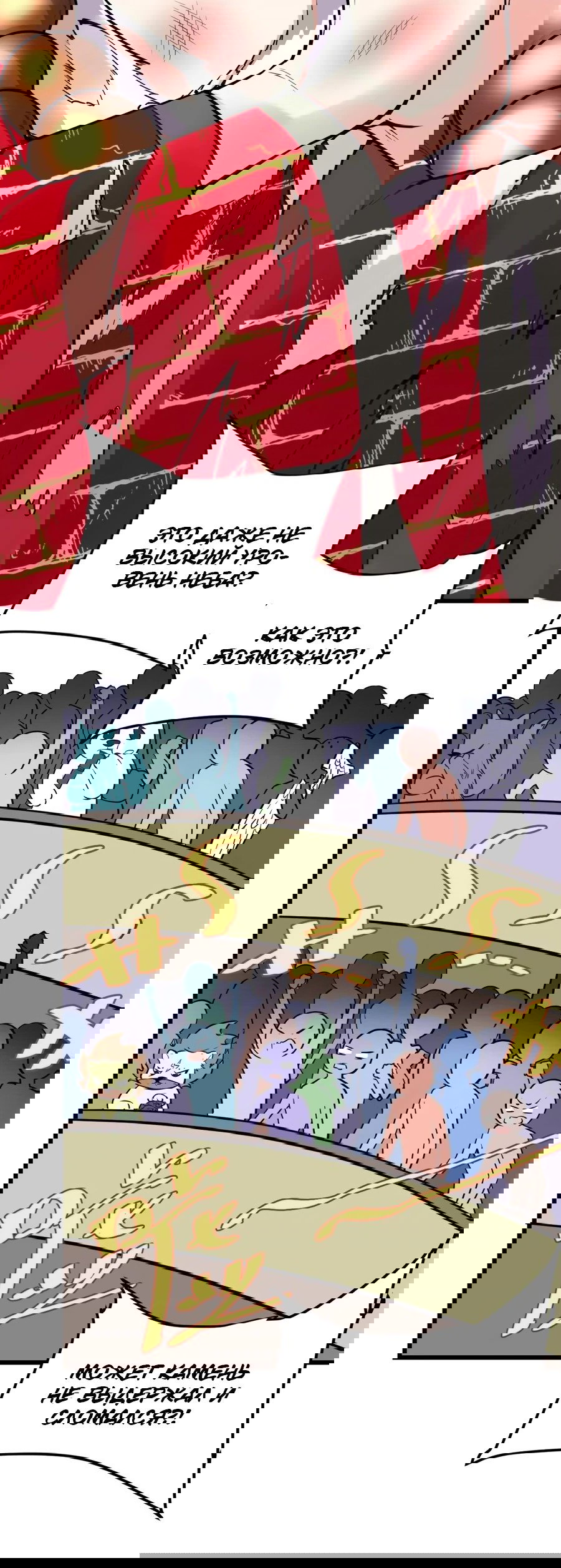 Манга Фальшивый культиватор - Глава 120 Страница 21