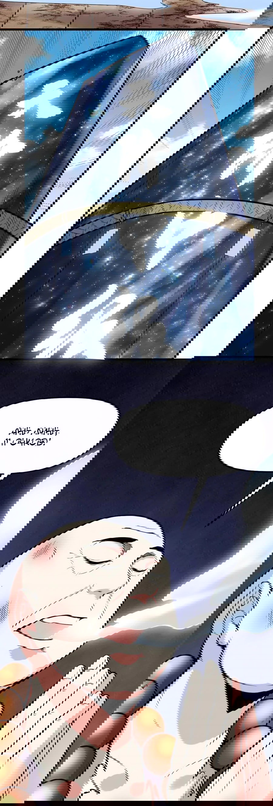 Манга Фальшивый культиватор - Глава 120 Страница 20