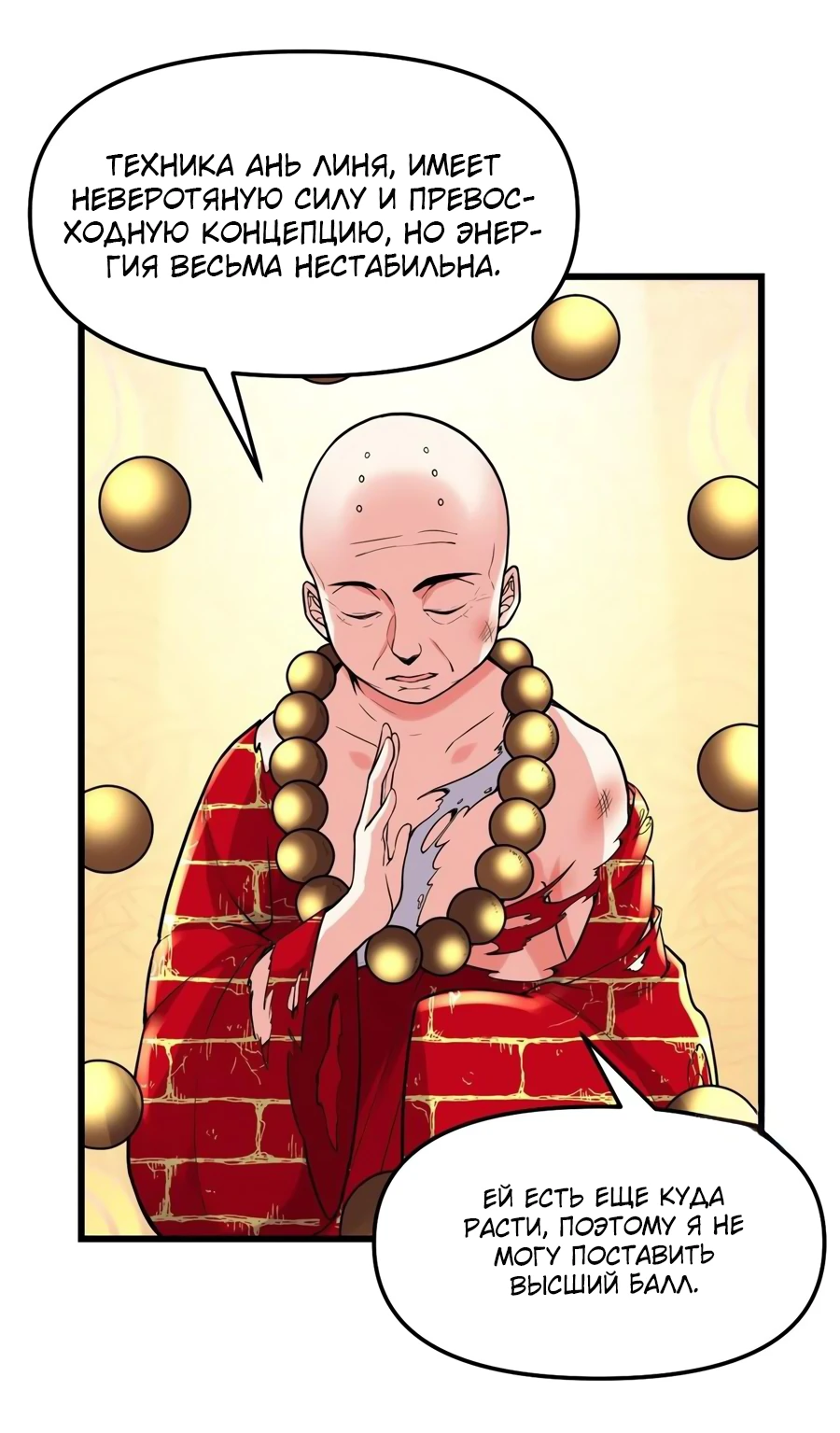 Манга Фальшивый культиватор - Глава 120 Страница 22