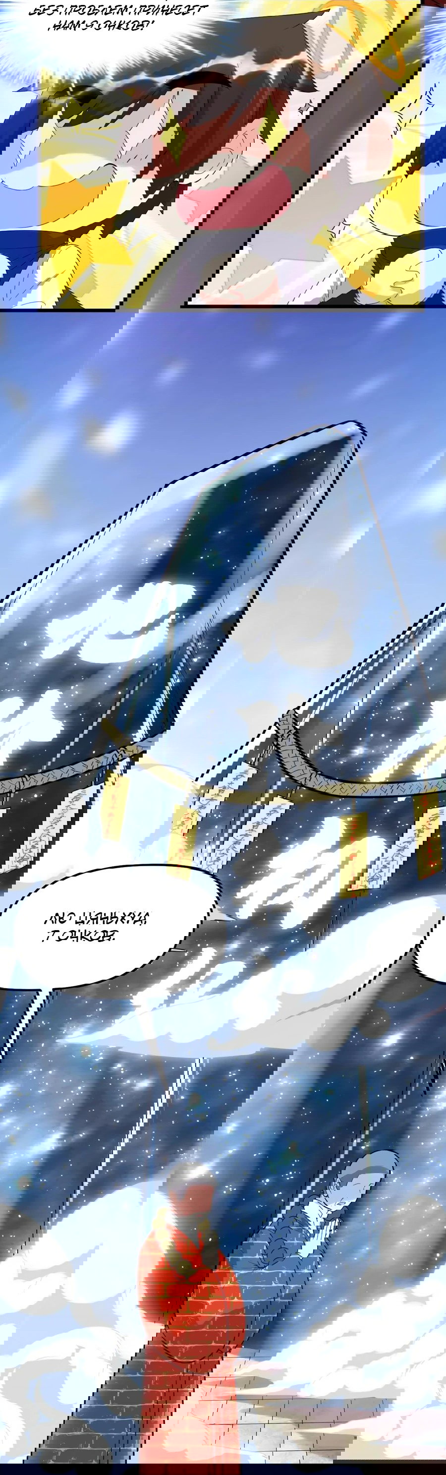 Манга Фальшивый культиватор - Глава 119 Страница 14