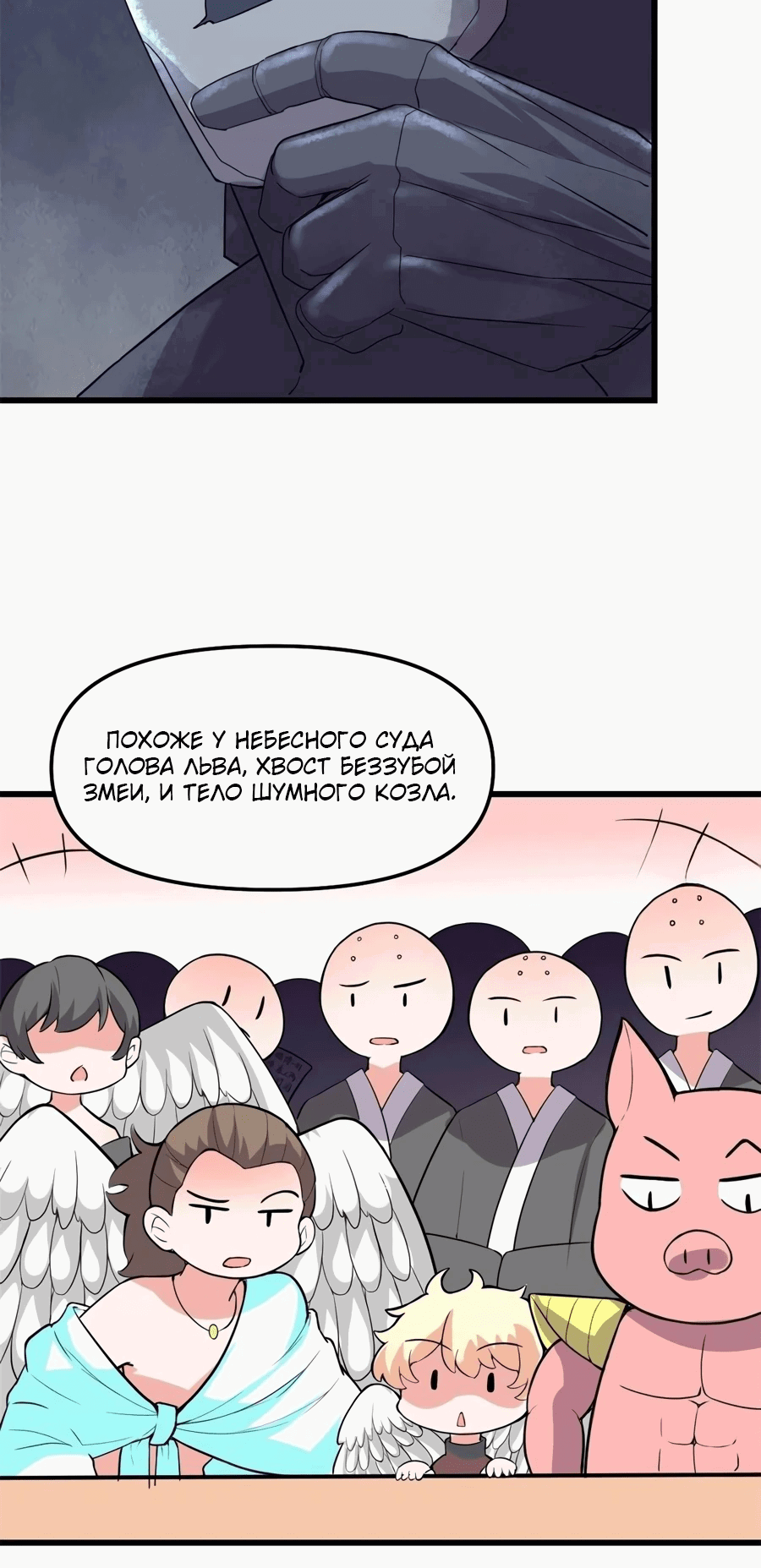 Манга Фальшивый культиватор - Глава 119 Страница 19