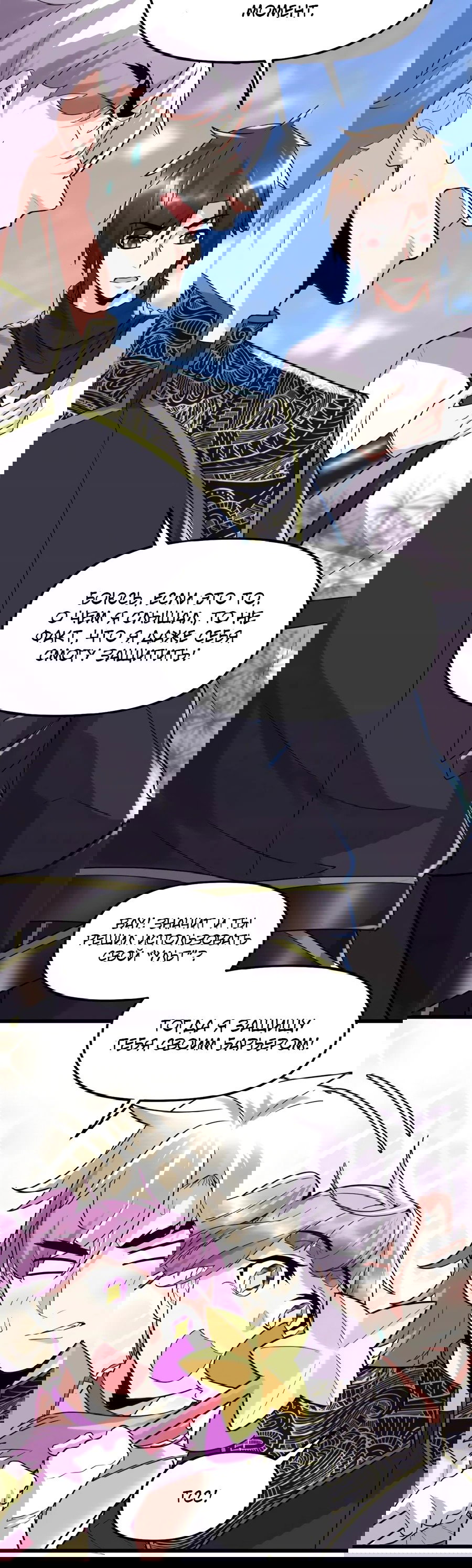 Манга Фальшивый культиватор - Глава 119 Страница 25