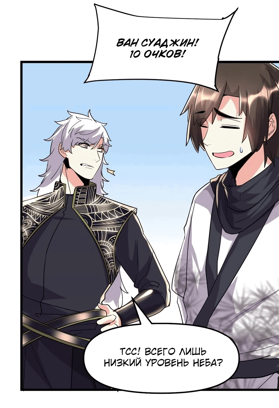 Манга Фальшивый культиватор - Глава 119 Страница 8