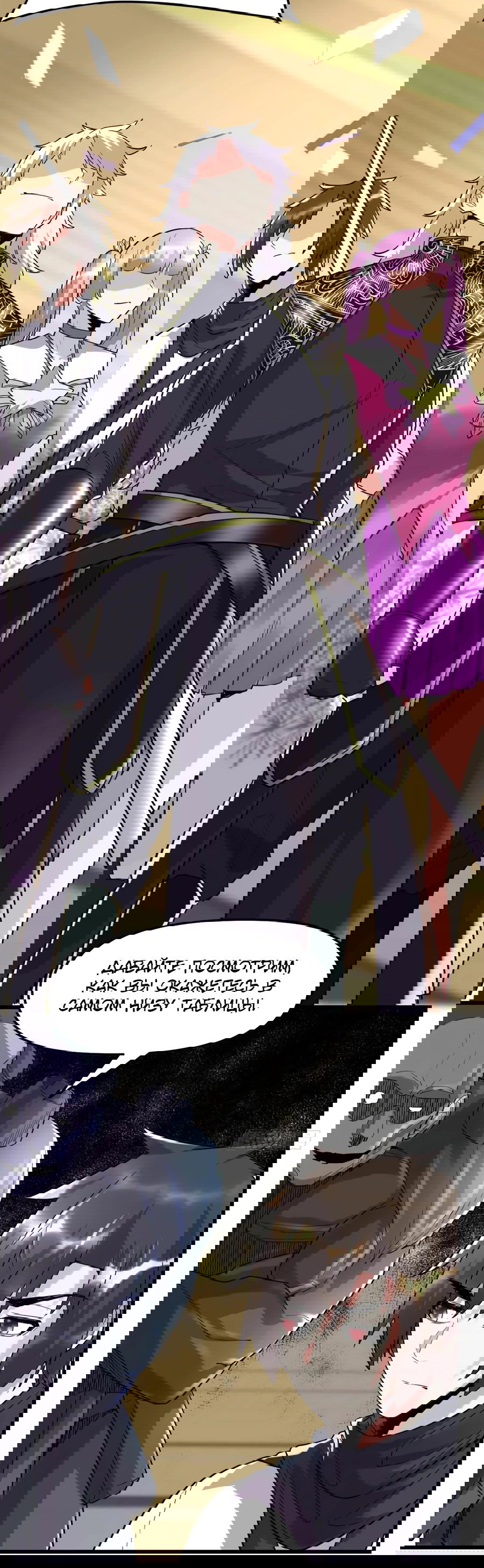 Манга Фальшивый культиватор - Глава 119 Страница 3