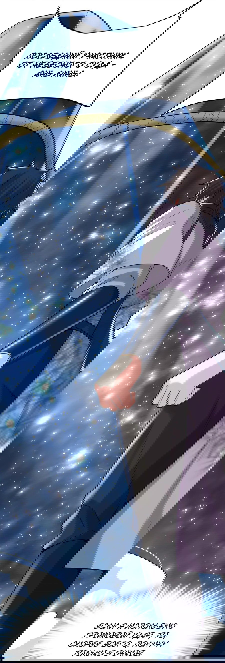 Манга Фальшивый культиватор - Глава 119 Страница 21