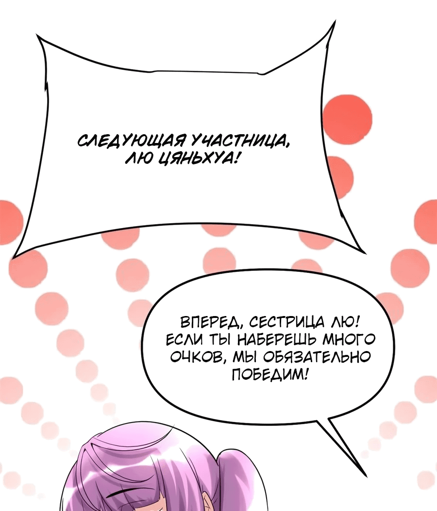 Манга Фальшивый культиватор - Глава 119 Страница 9