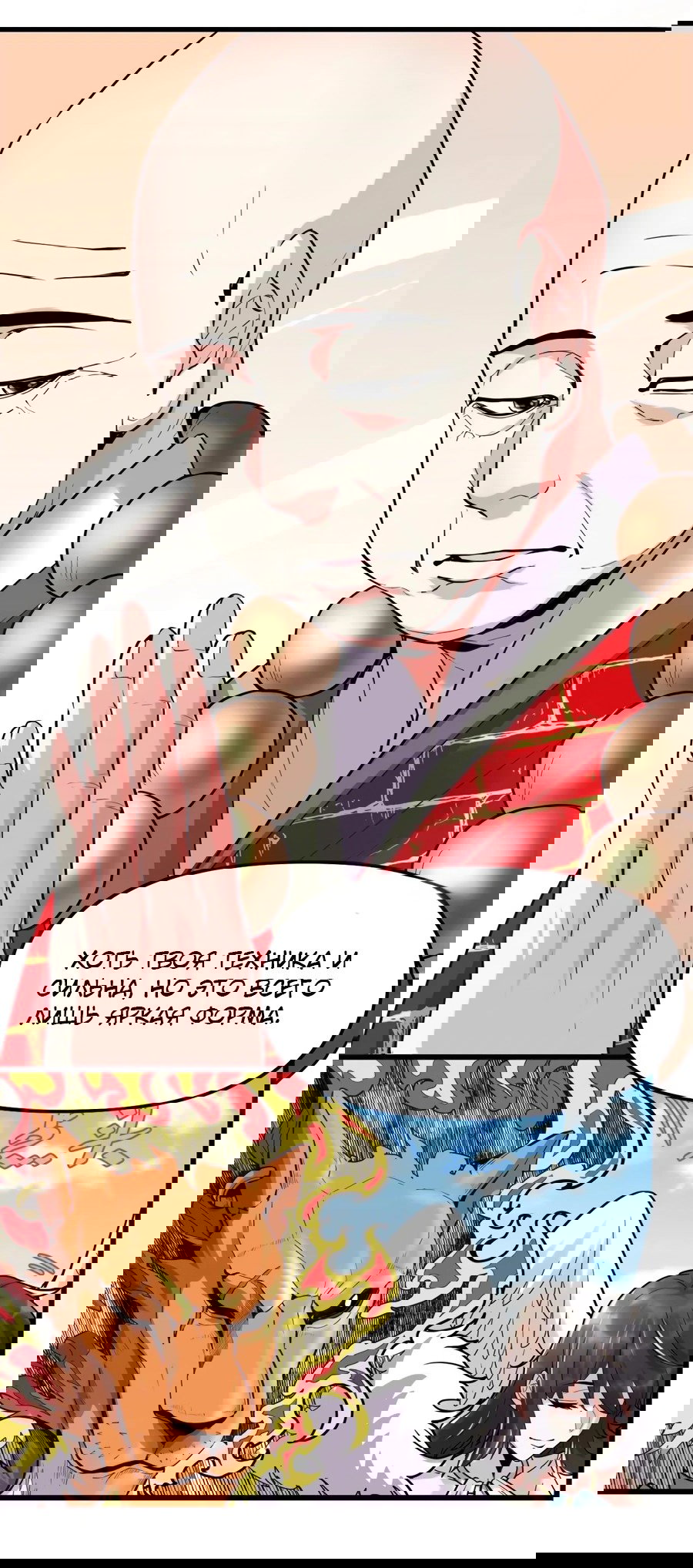 Манга Фальшивый культиватор - Глава 119 Страница 16