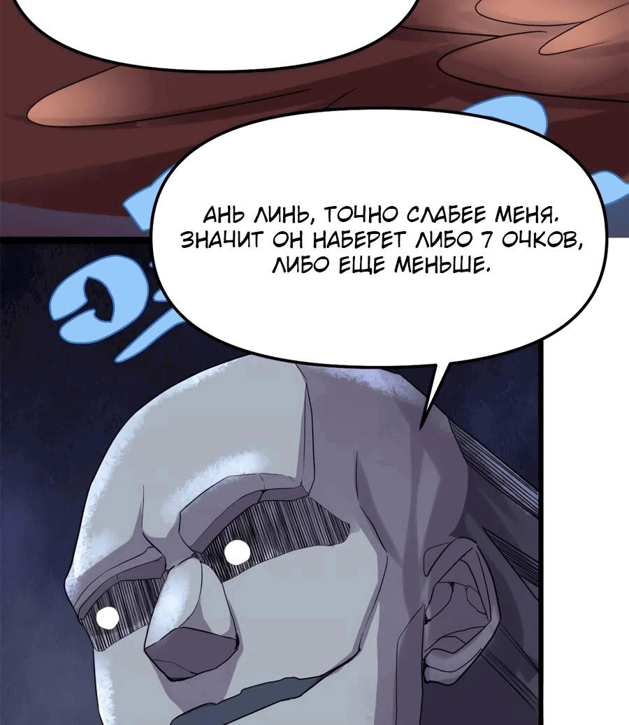 Манга Фальшивый культиватор - Глава 119 Страница 18