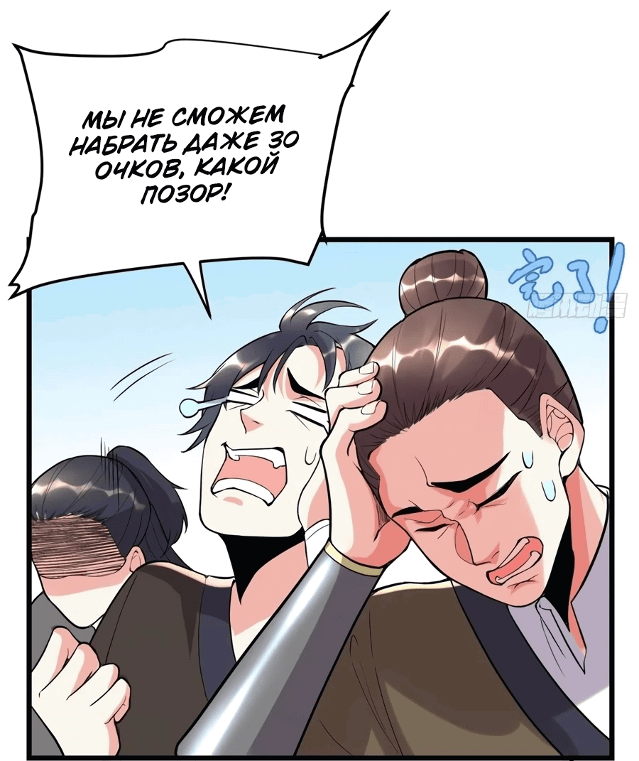 Манга Фальшивый культиватор - Глава 119 Страница 20