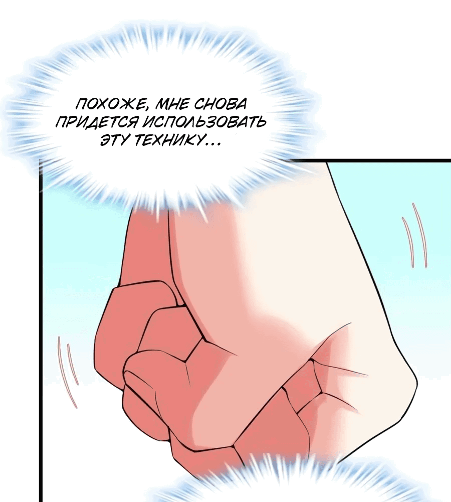 Манга Фальшивый культиватор - Глава 119 Страница 23