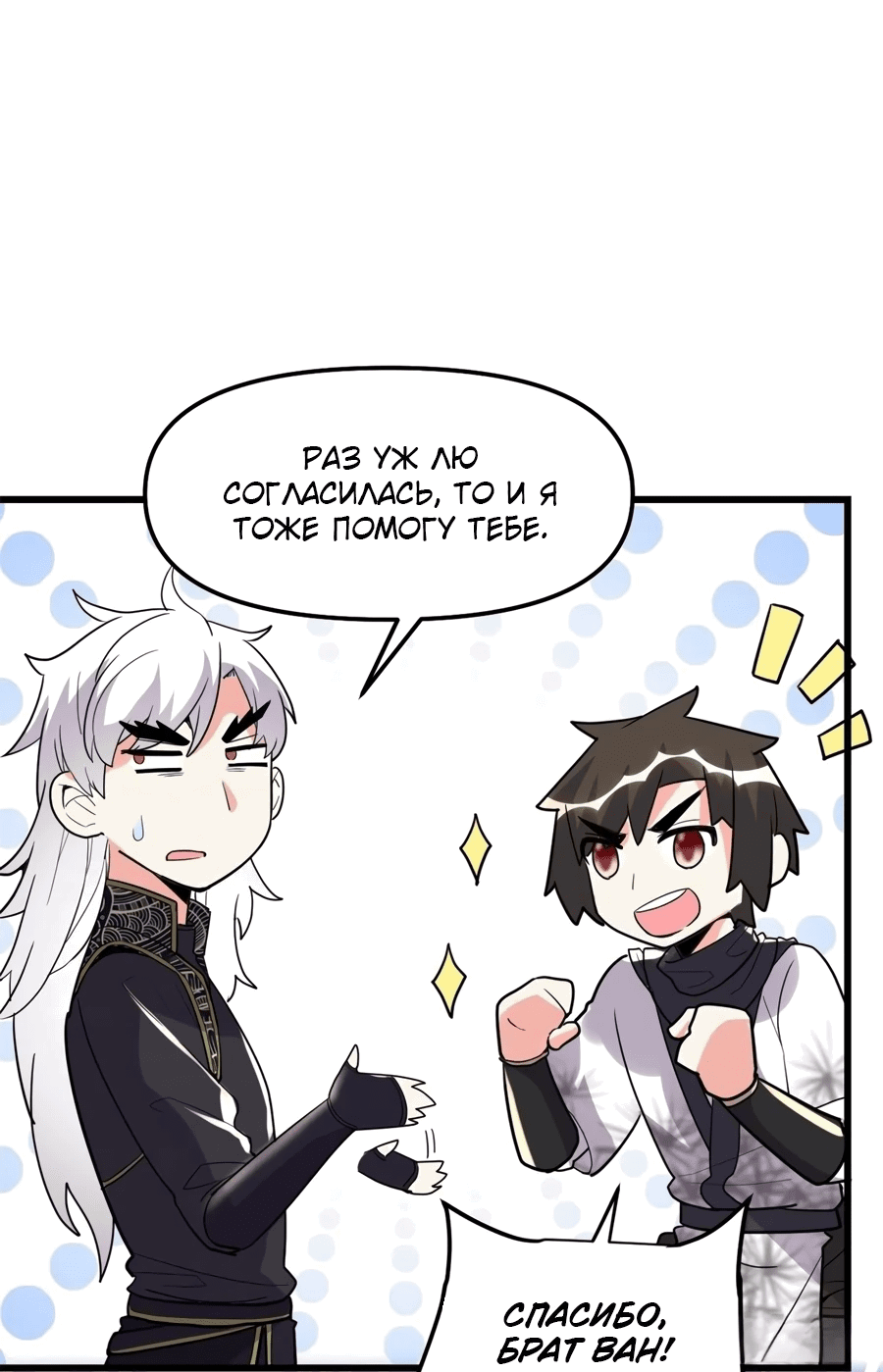 Манга Фальшивый культиватор - Глава 119 Страница 26