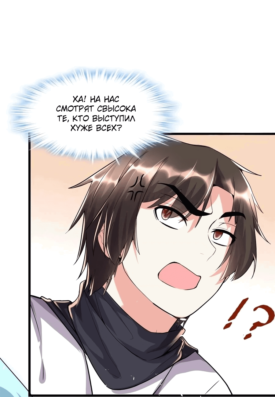 Манга Фальшивый культиватор - Глава 119 Страница 4