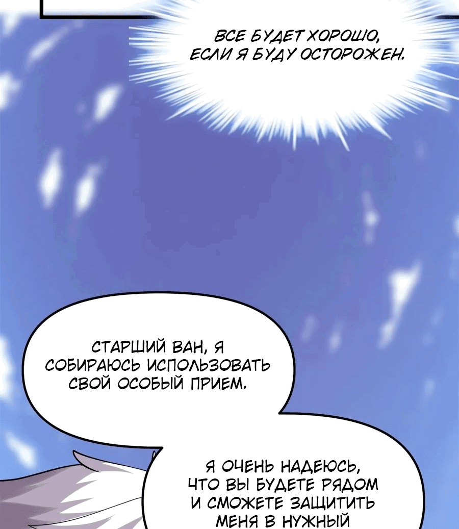 Манга Фальшивый культиватор - Глава 119 Страница 24