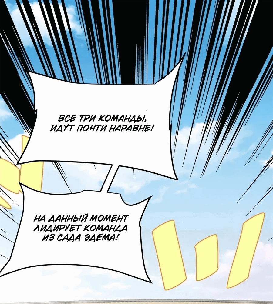 Манга Фальшивый культиватор - Глава 119 Страница 1