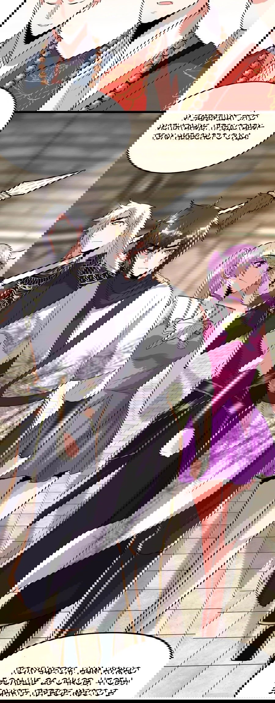 Манга Фальшивый культиватор - Глава 118 Страница 34