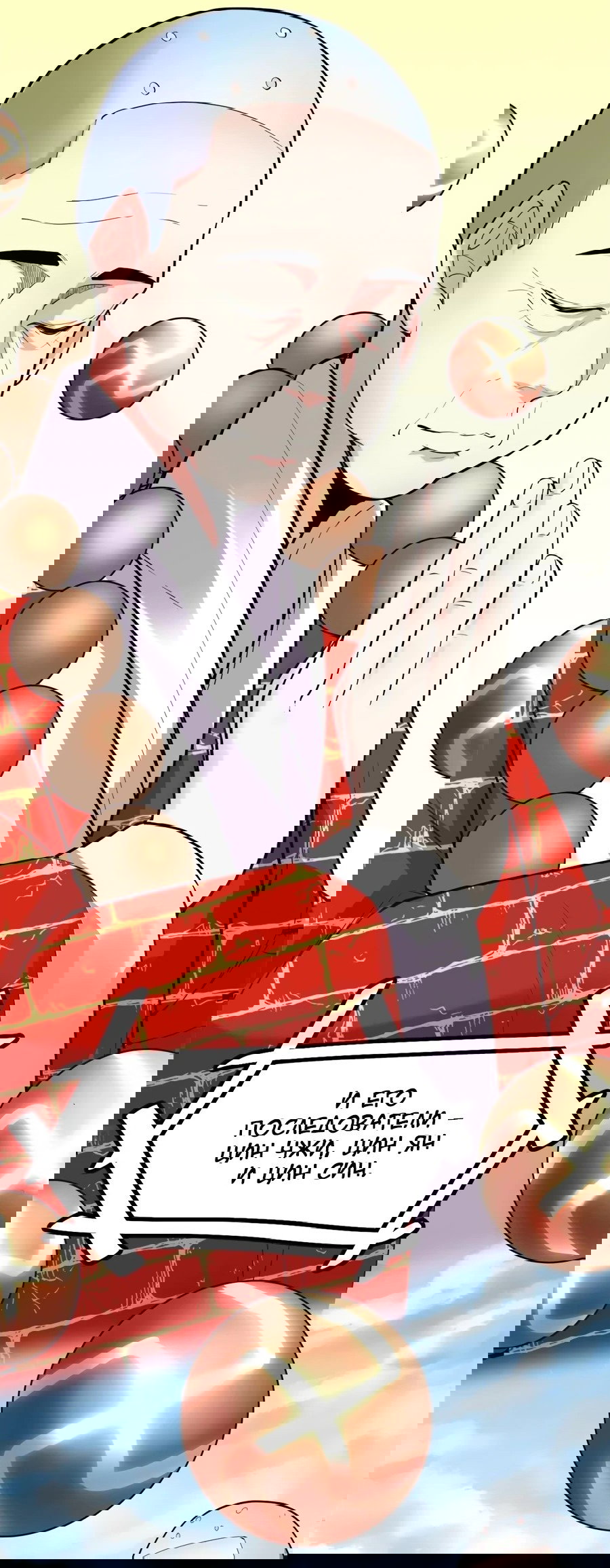 Манга Фальшивый культиватор - Глава 118 Страница 7