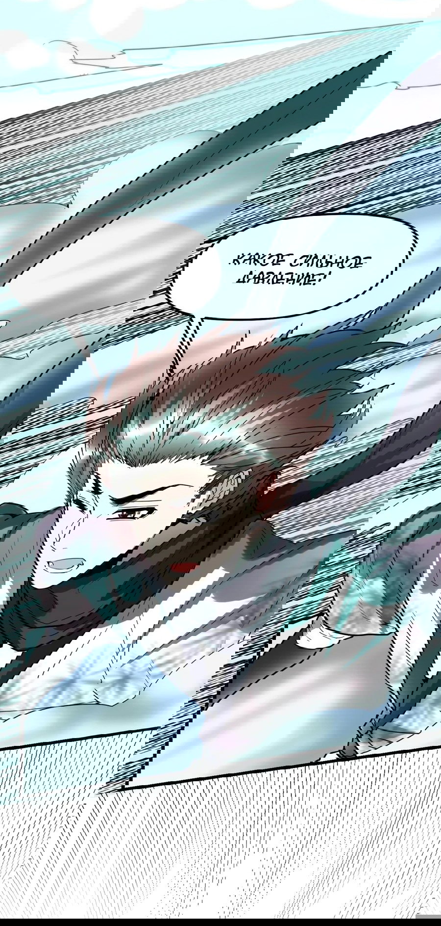 Манга Фальшивый культиватор - Глава 118 Страница 19