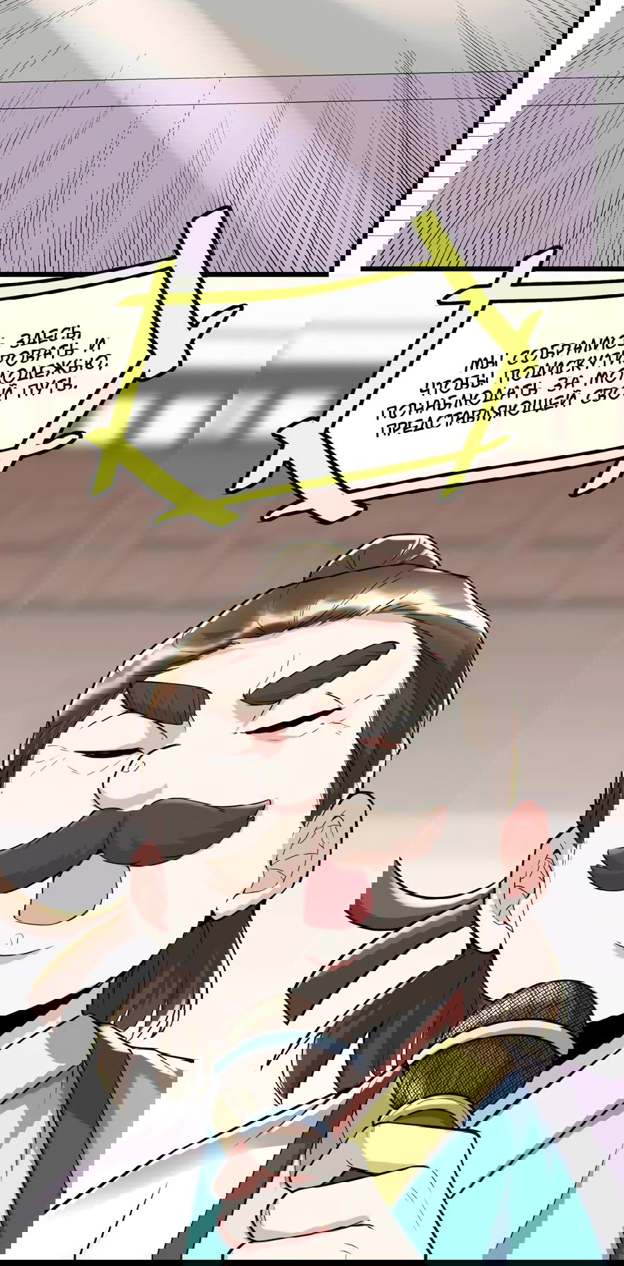 Манга Фальшивый культиватор - Глава 118 Страница 4