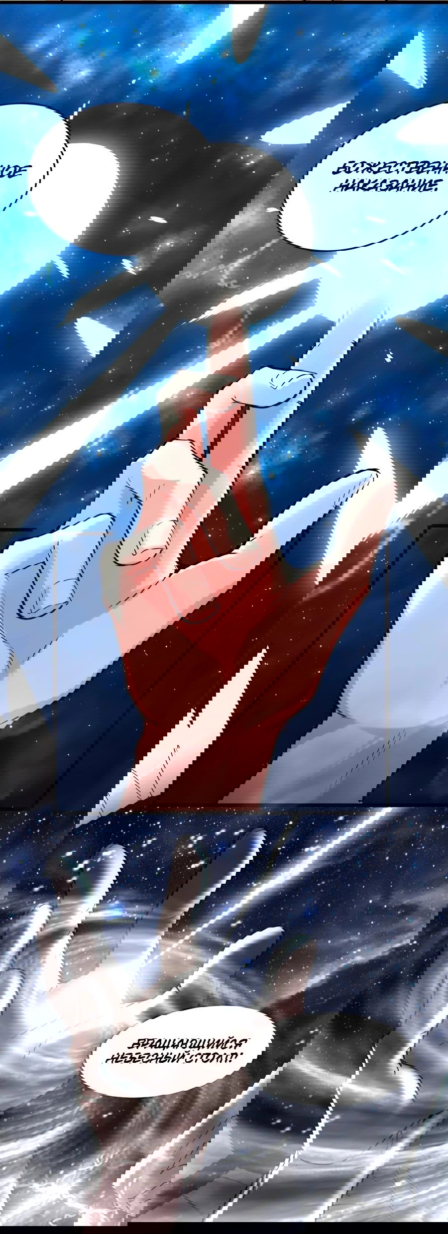 Манга Фальшивый культиватор - Глава 118 Страница 26