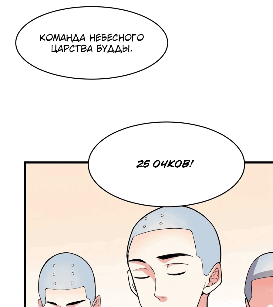 Манга Фальшивый культиватор - Глава 118 Страница 33