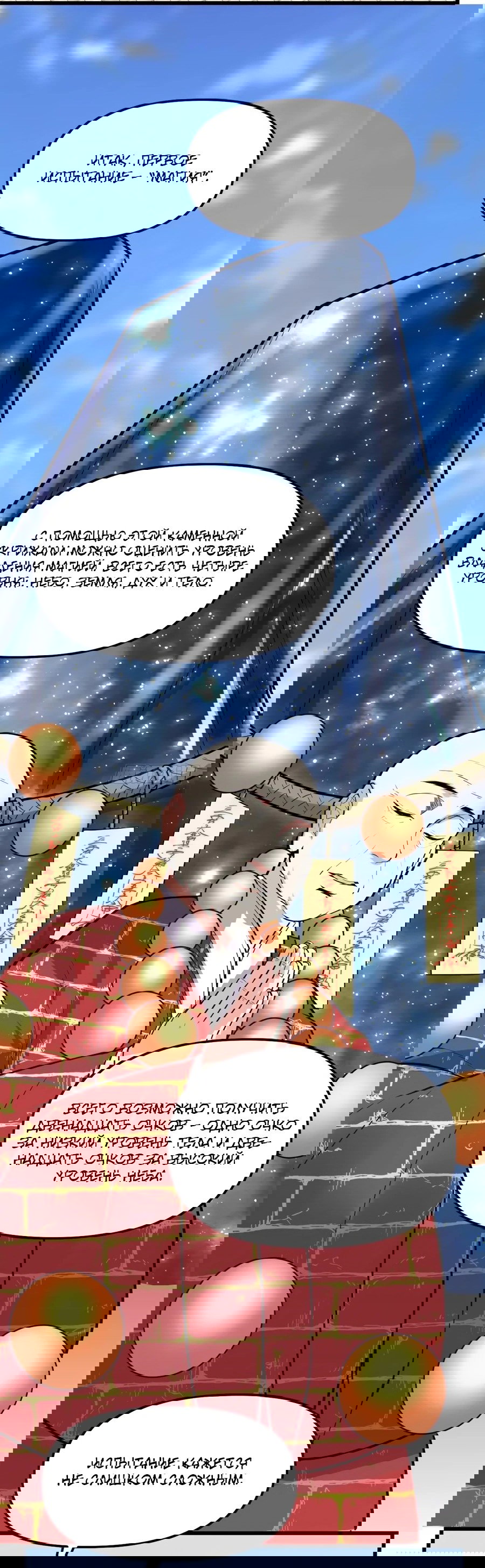 Манга Фальшивый культиватор - Глава 118 Страница 14