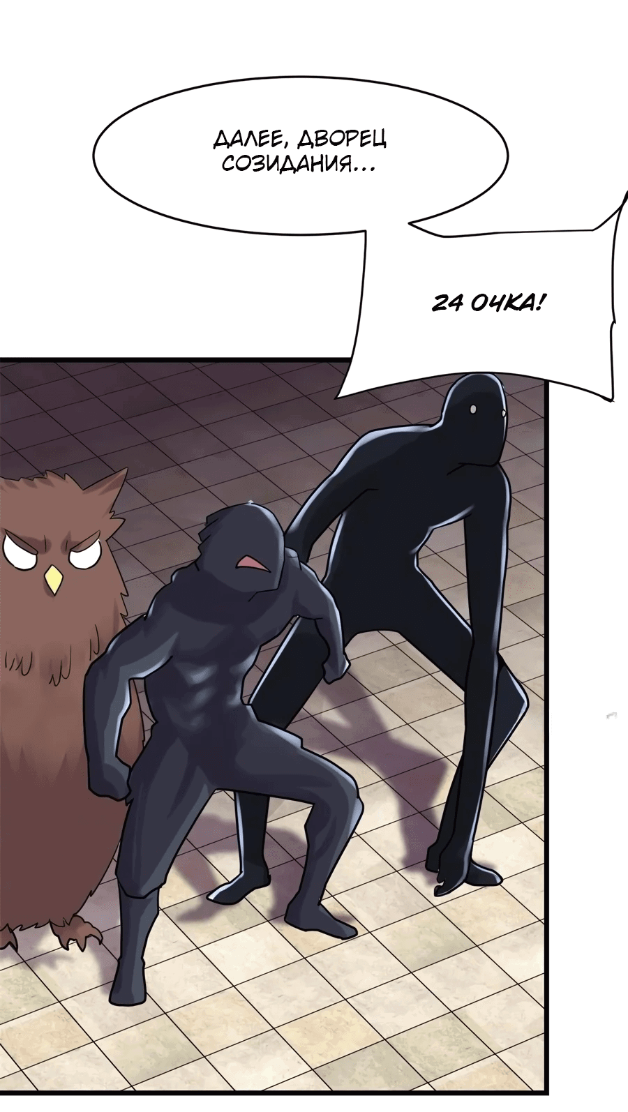 Манга Фальшивый культиватор - Глава 118 Страница 32