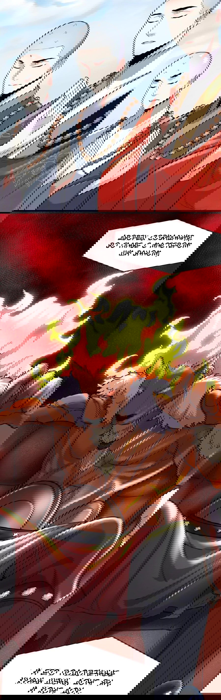 Манга Фальшивый культиватор - Глава 118 Страница 8