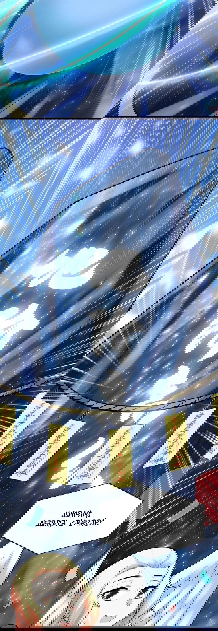 Манга Фальшивый культиватор - Глава 118 Страница 24