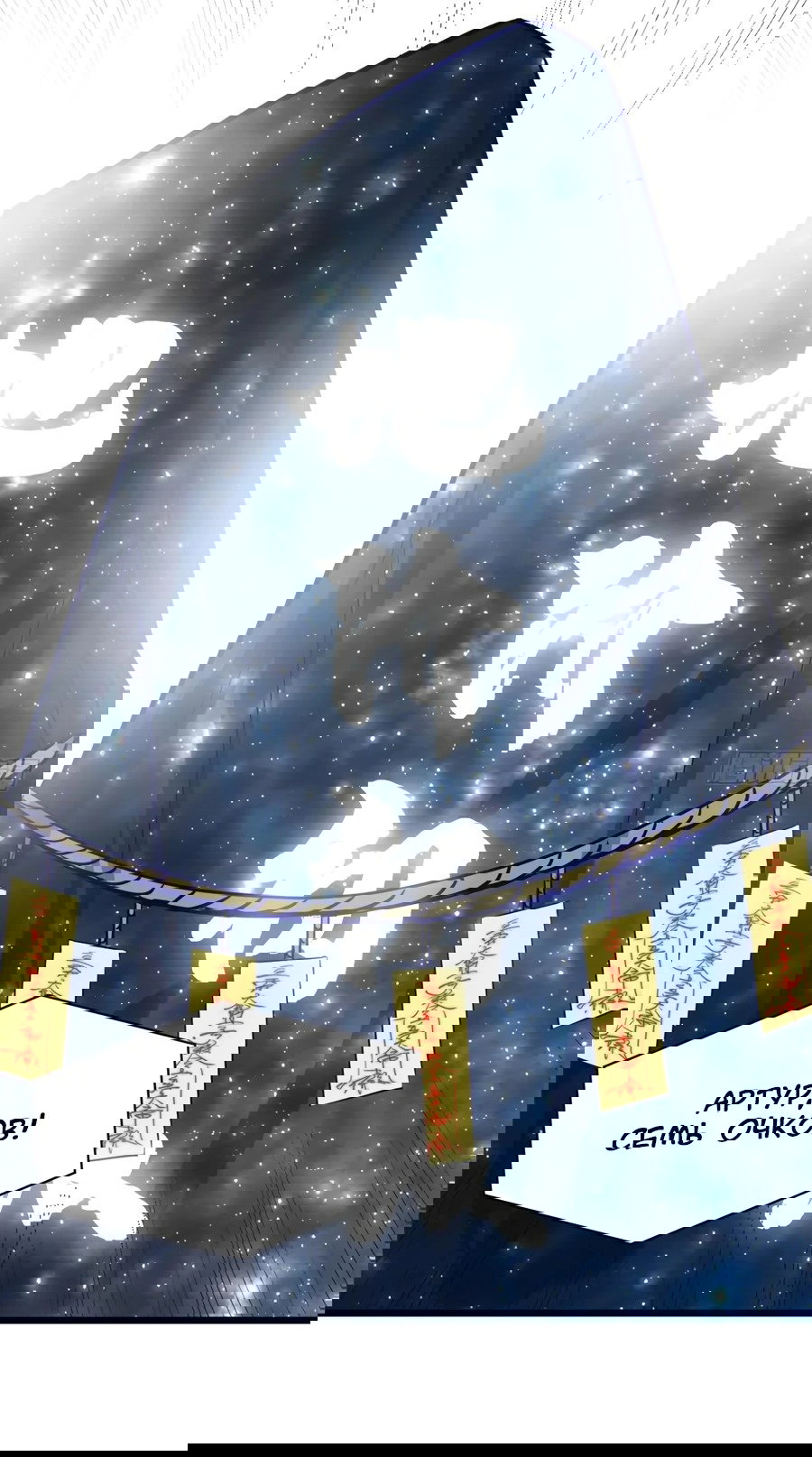 Манга Фальшивый культиватор - Глава 118 Страница 20