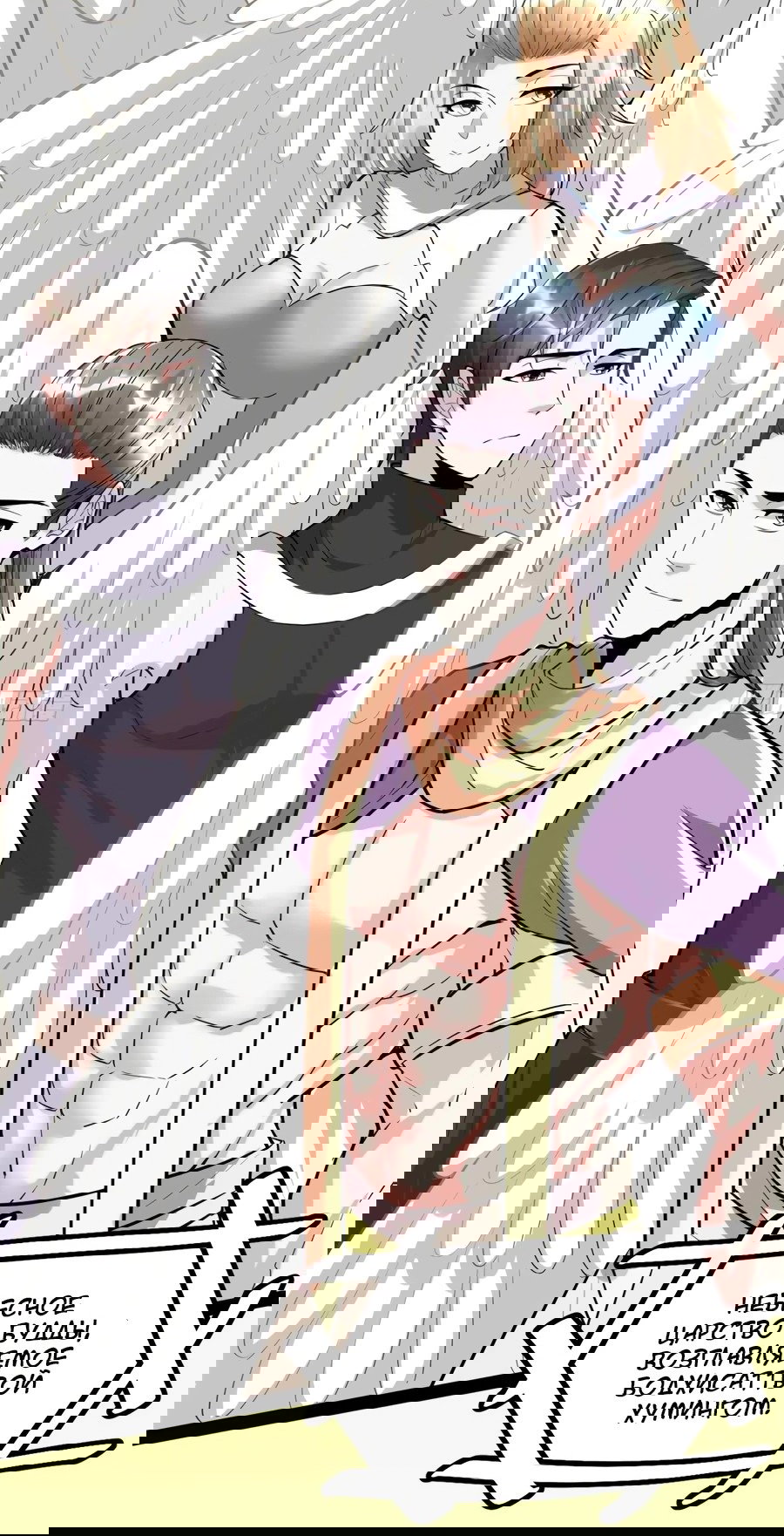 Манга Фальшивый культиватор - Глава 118 Страница 6