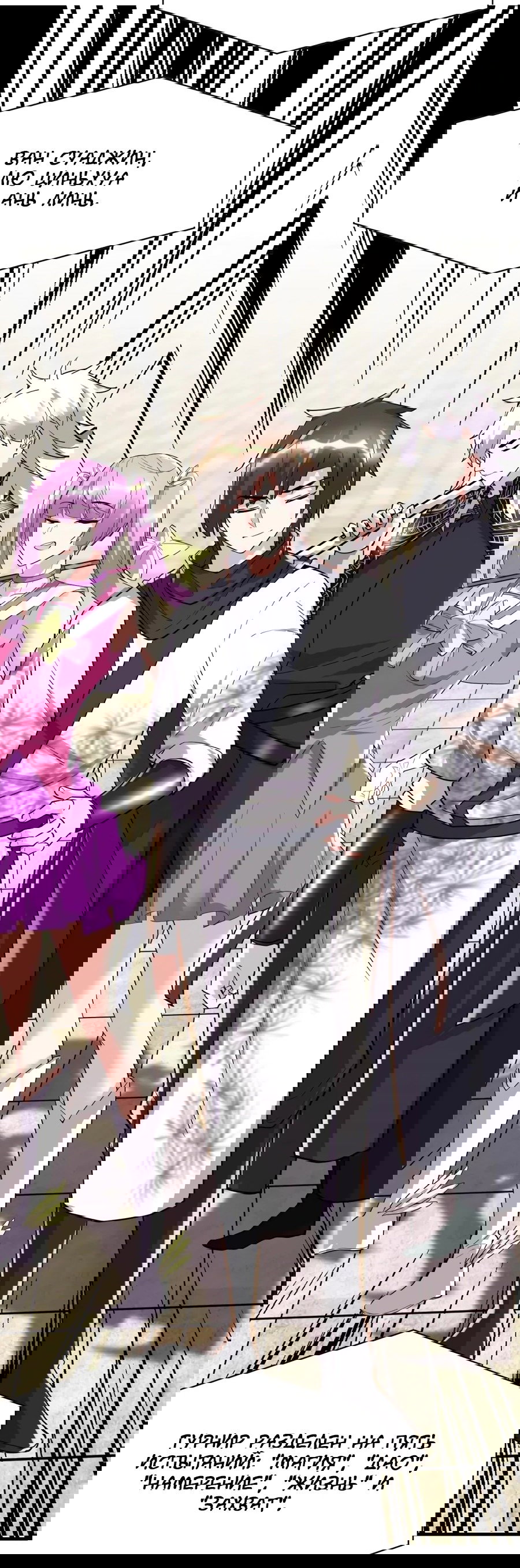 Манга Фальшивый культиватор - Глава 118 Страница 10