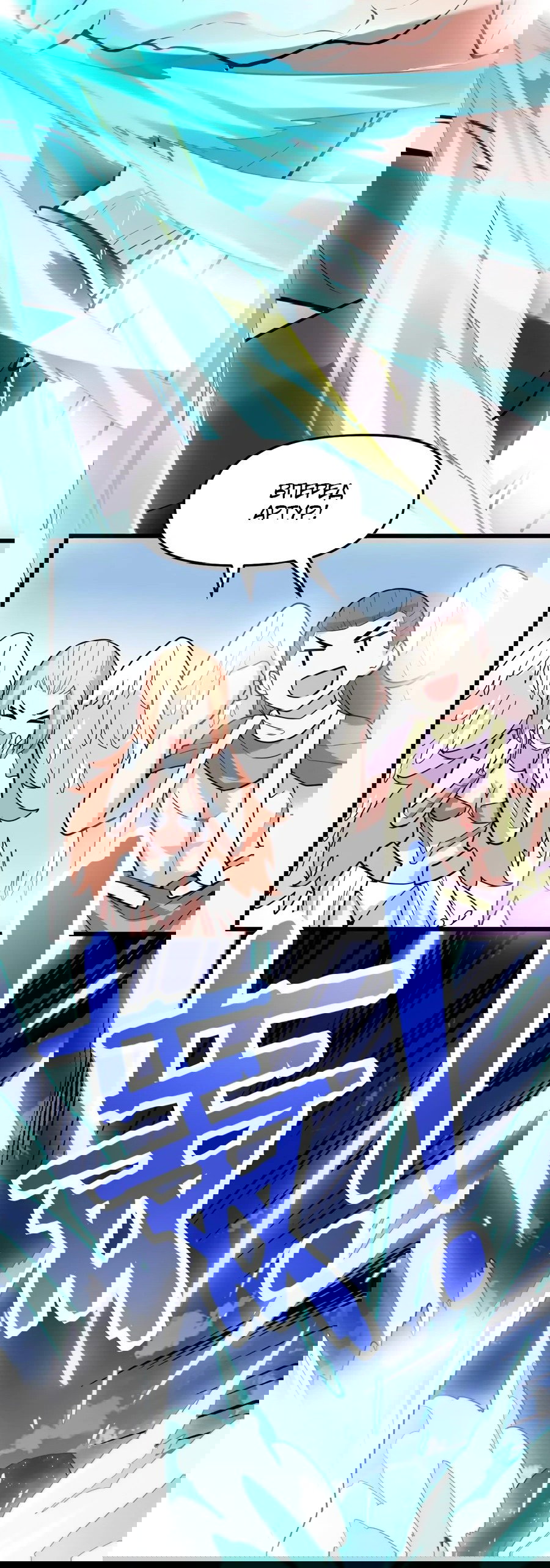 Манга Фальшивый культиватор - Глава 118 Страница 17