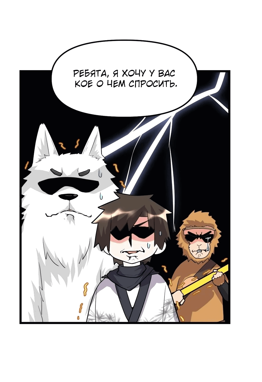 Манга Фальшивый культиватор - Глава 117 Страница 35