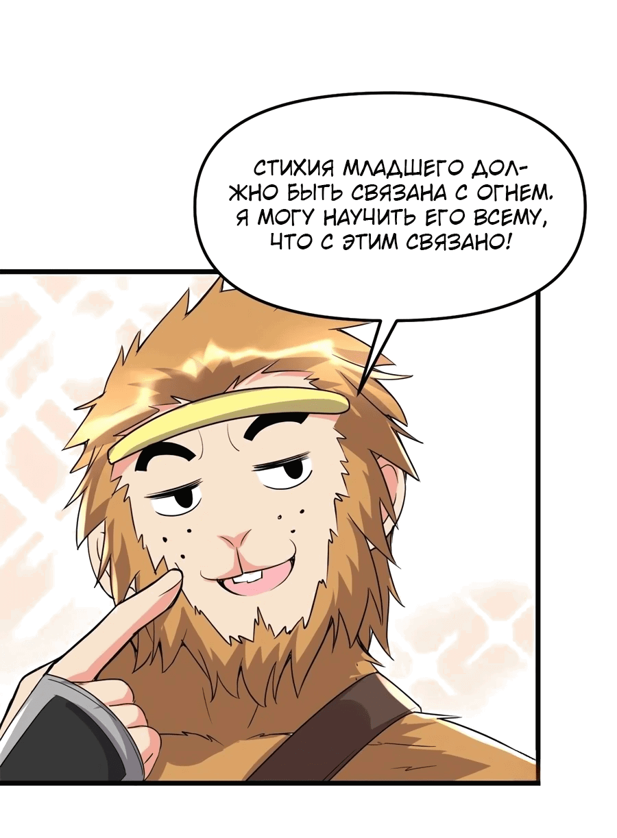 Манга Фальшивый культиватор - Глава 117 Страница 27