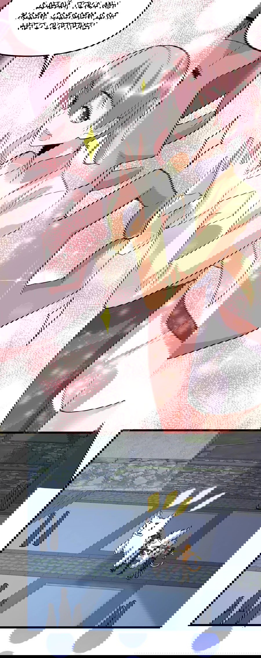 Манга Фальшивый культиватор - Глава 117 Страница 24