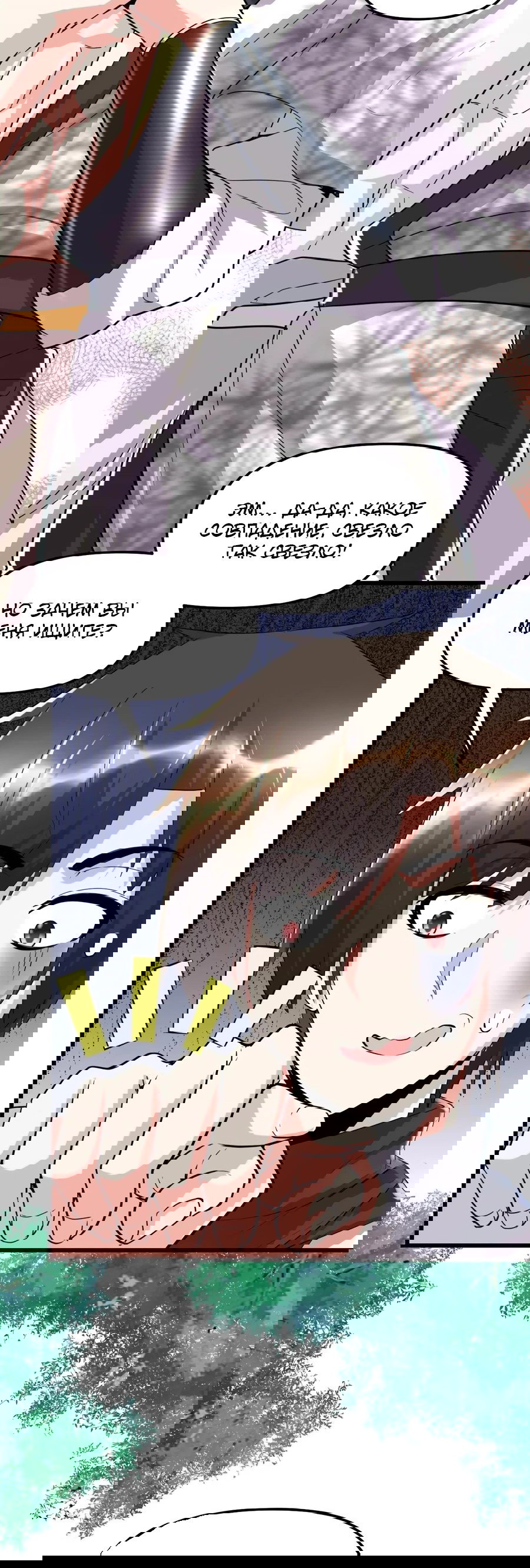 Манга Фальшивый культиватор - Глава 117 Страница 6