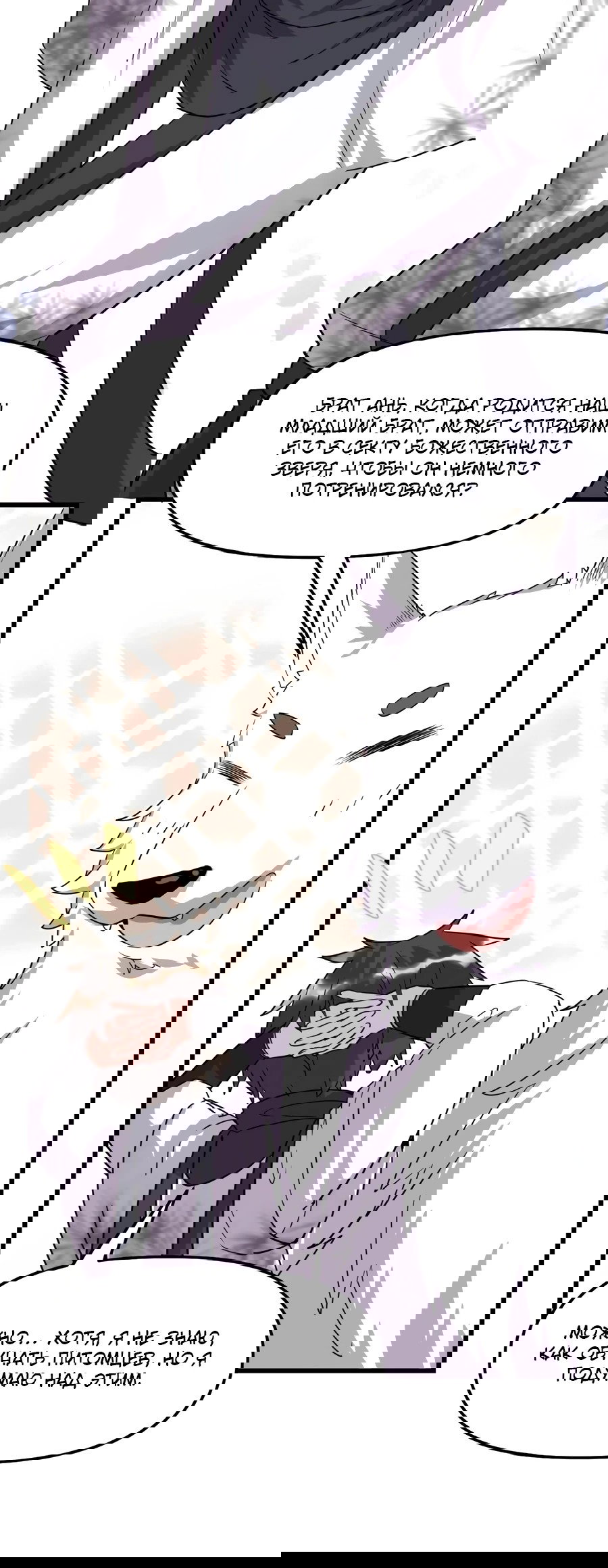 Манга Фальшивый культиватор - Глава 117 Страница 26