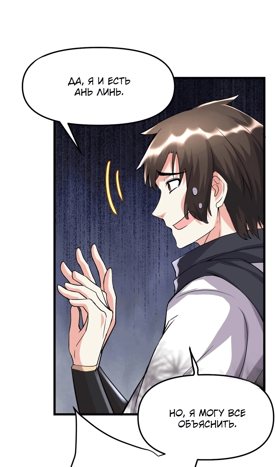 Манга Фальшивый культиватор - Глава 117 Страница 2