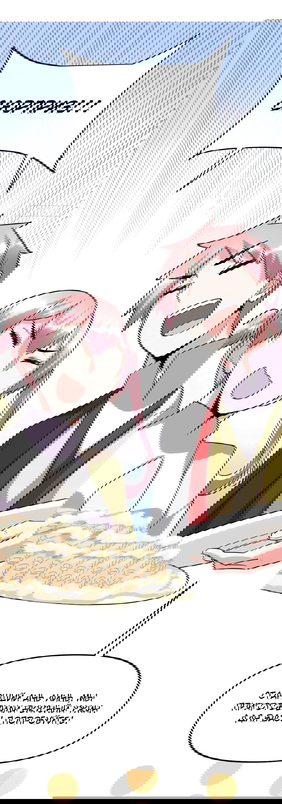 Манга Фальшивый культиватор - Глава 117 Страница 32