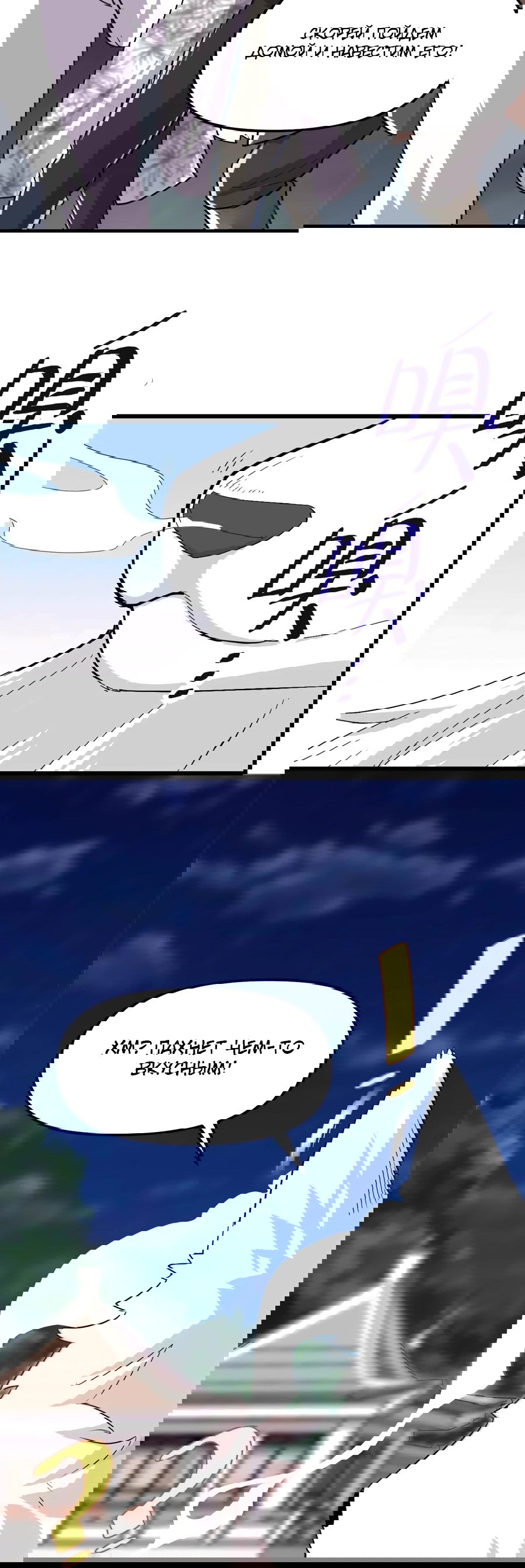 Манга Фальшивый культиватор - Глава 117 Страница 29