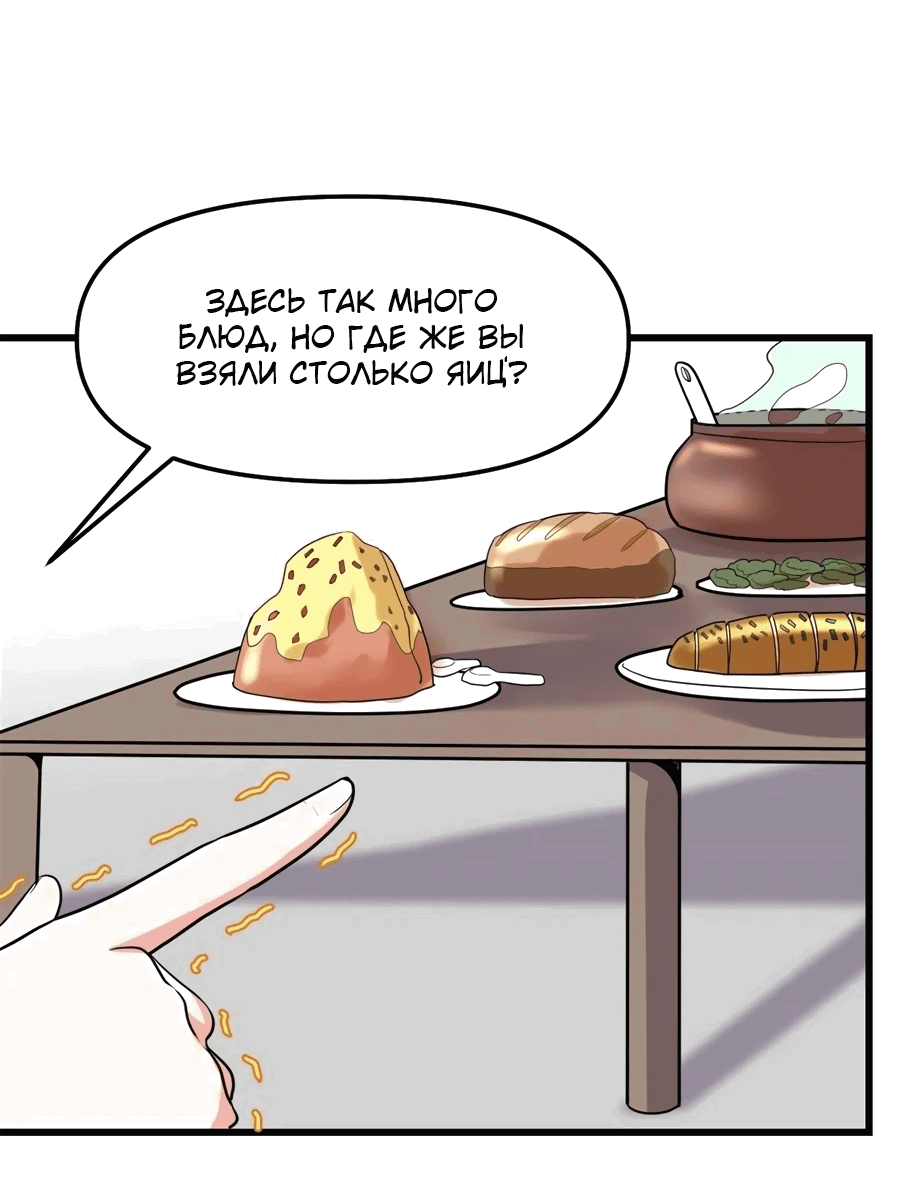 Манга Фальшивый культиватор - Глава 117 Страница 36