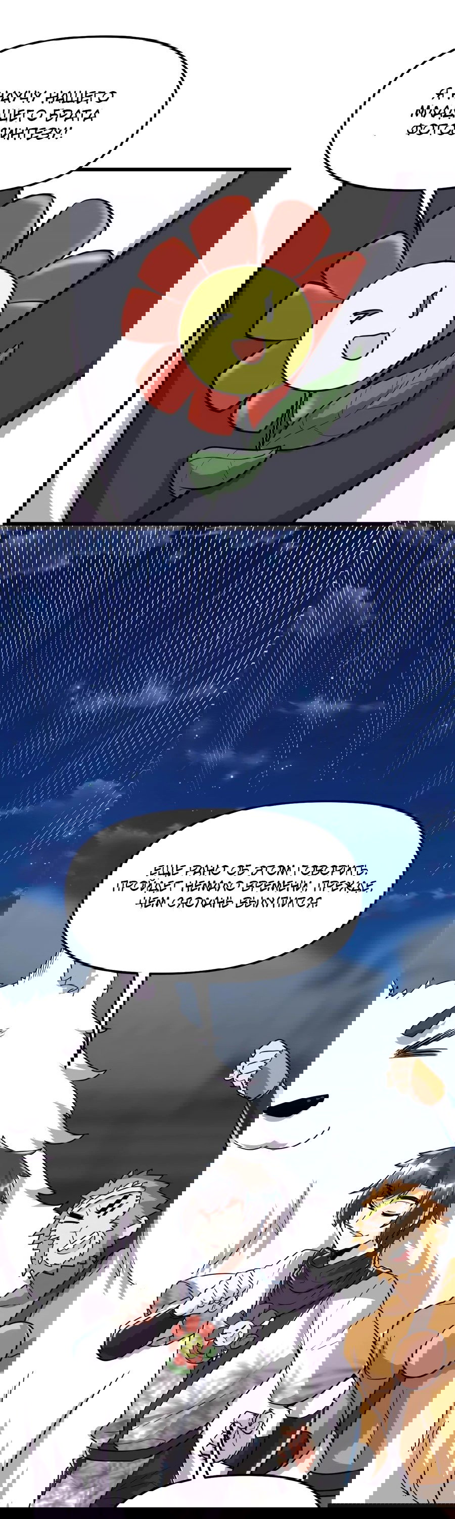 Манга Фальшивый культиватор - Глава 117 Страница 28