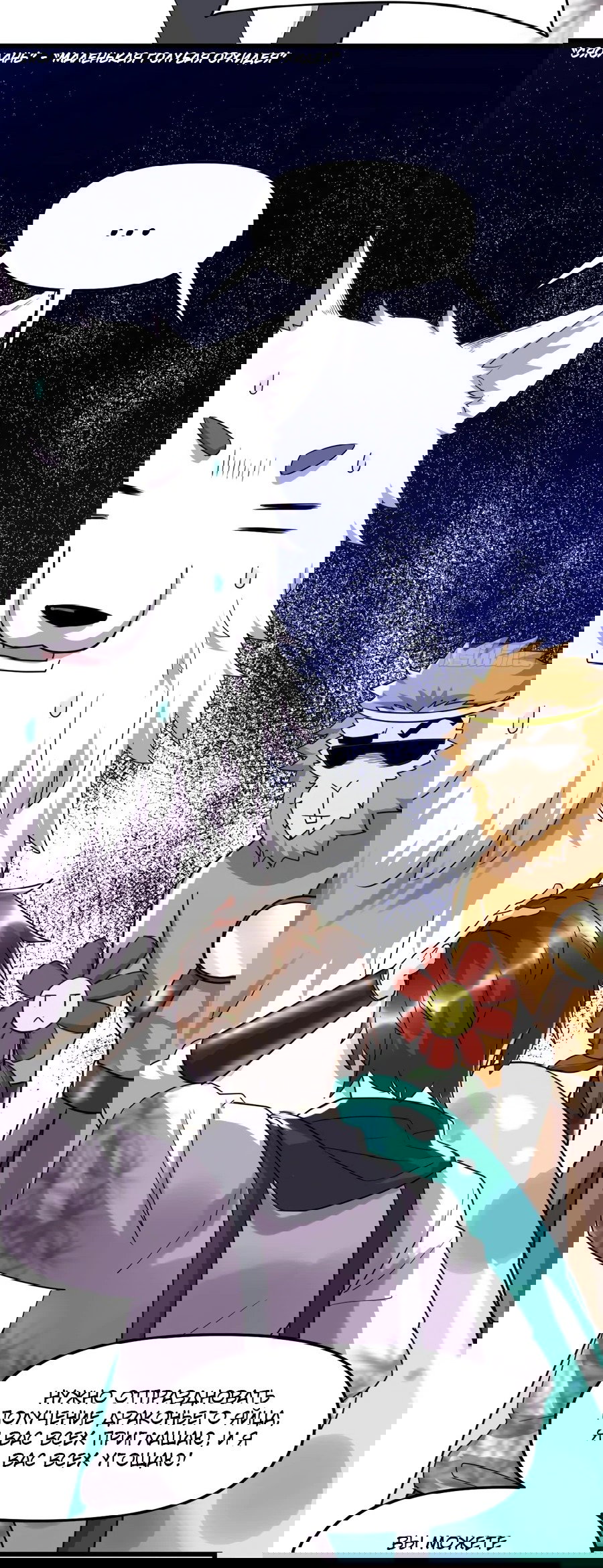 Манга Фальшивый культиватор - Глава 117 Страница 16