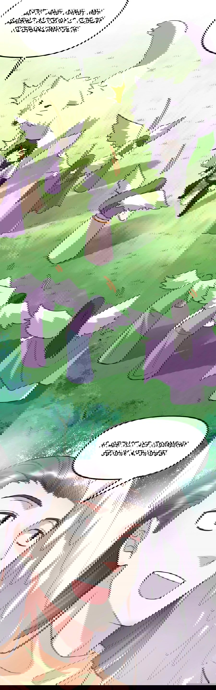 Манга Фальшивый культиватор - Глава 117 Страница 7