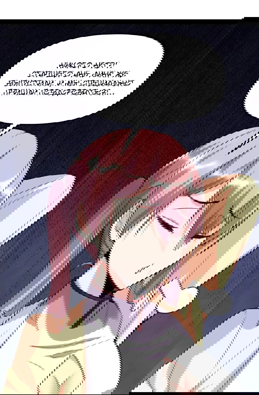 Манга Фальшивый культиватор - Глава 117 Страница 21