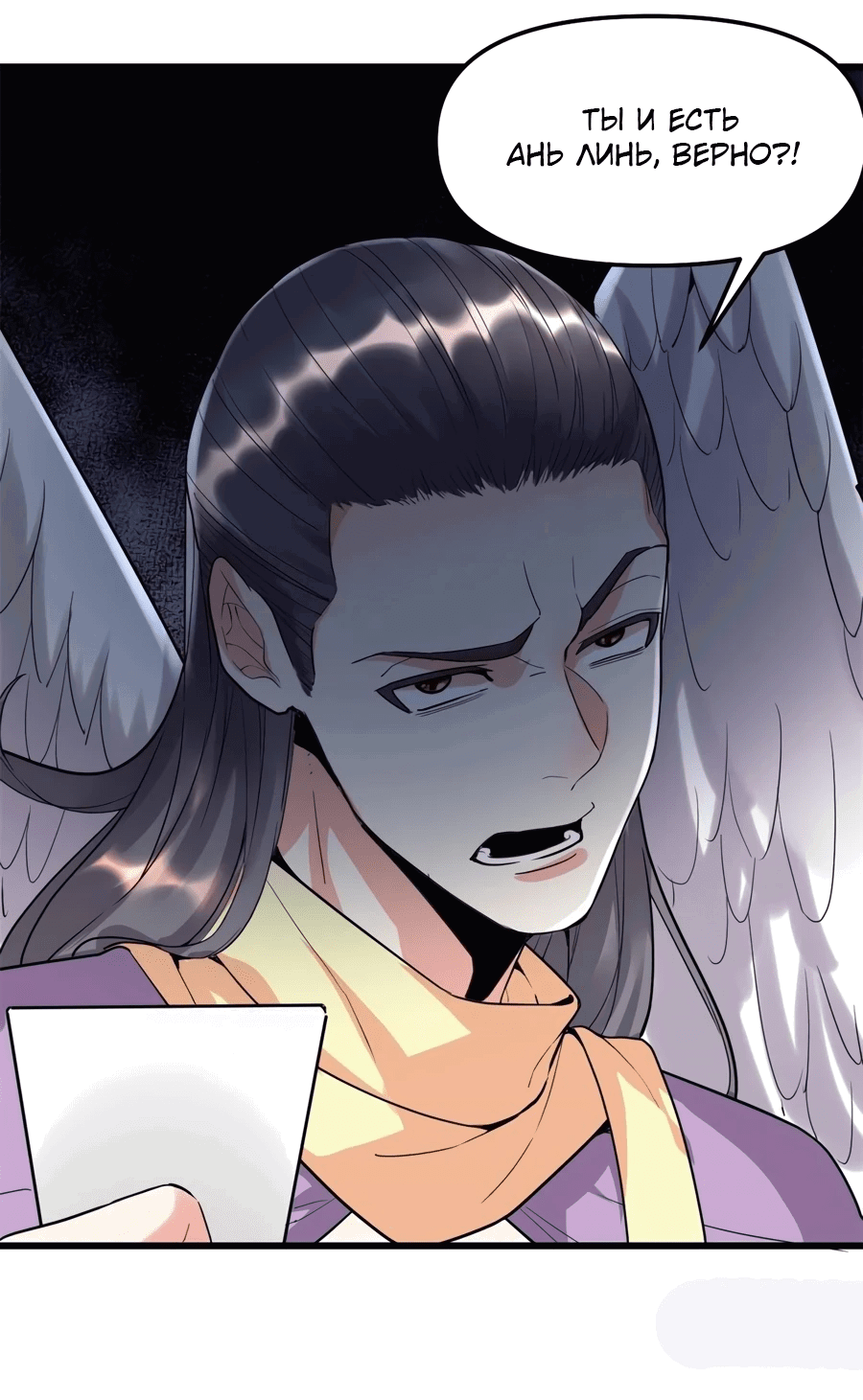 Манга Фальшивый культиватор - Глава 117 Страница 1