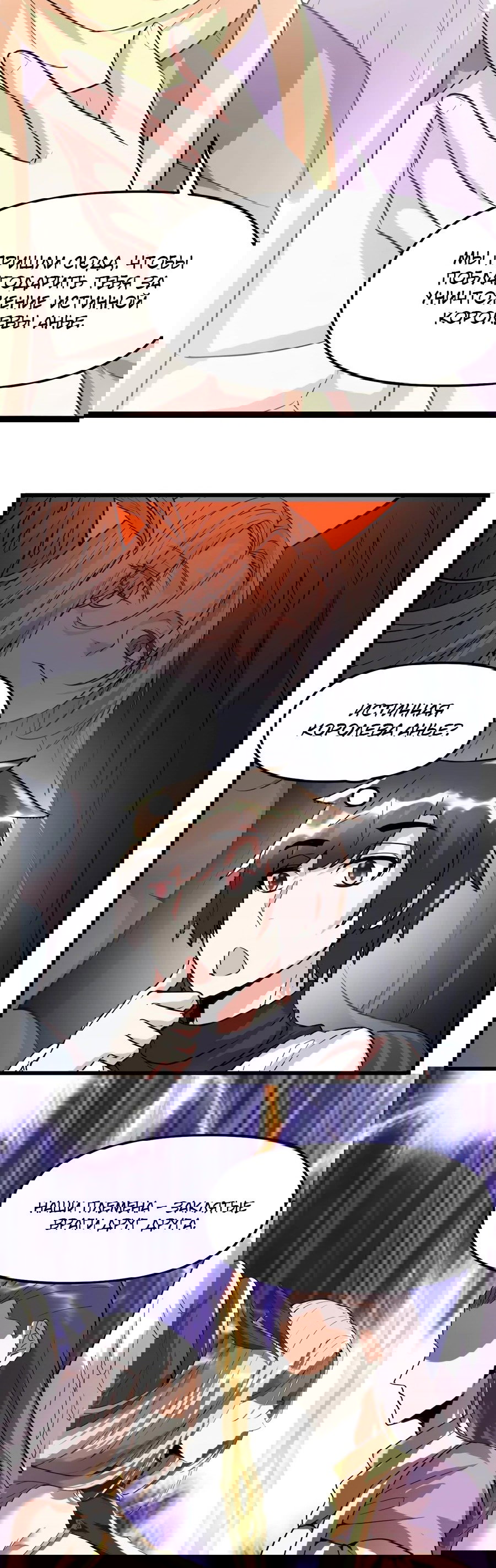 Манга Фальшивый культиватор - Глава 117 Страница 8